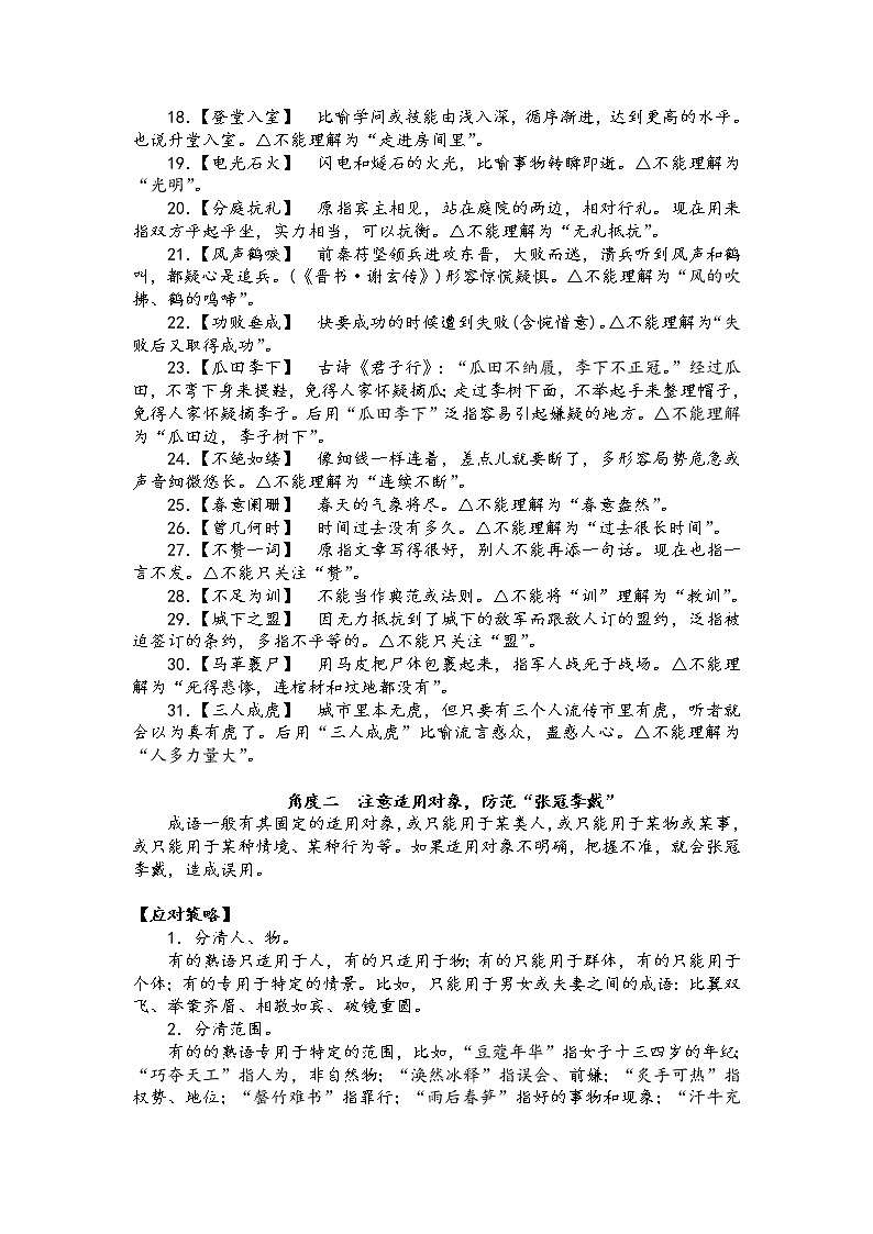 第三讲 正确使用成语(熟语)(原卷版)第3页