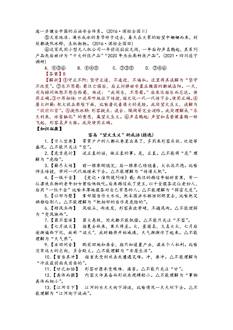 第三讲 正确使用成语(熟语)(解析版)第2页