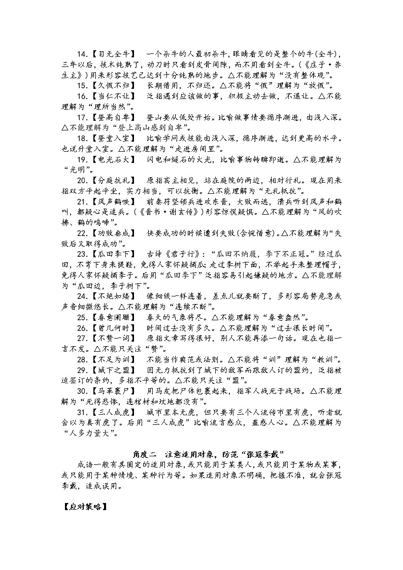 第三讲 正确使用成语(熟语)(解析版)第3页