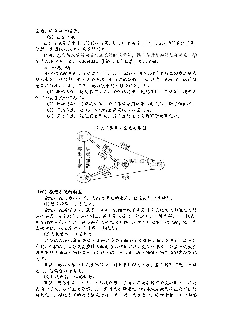 第一讲 小说阅读精讲精练之考点概述(解析版)第3页