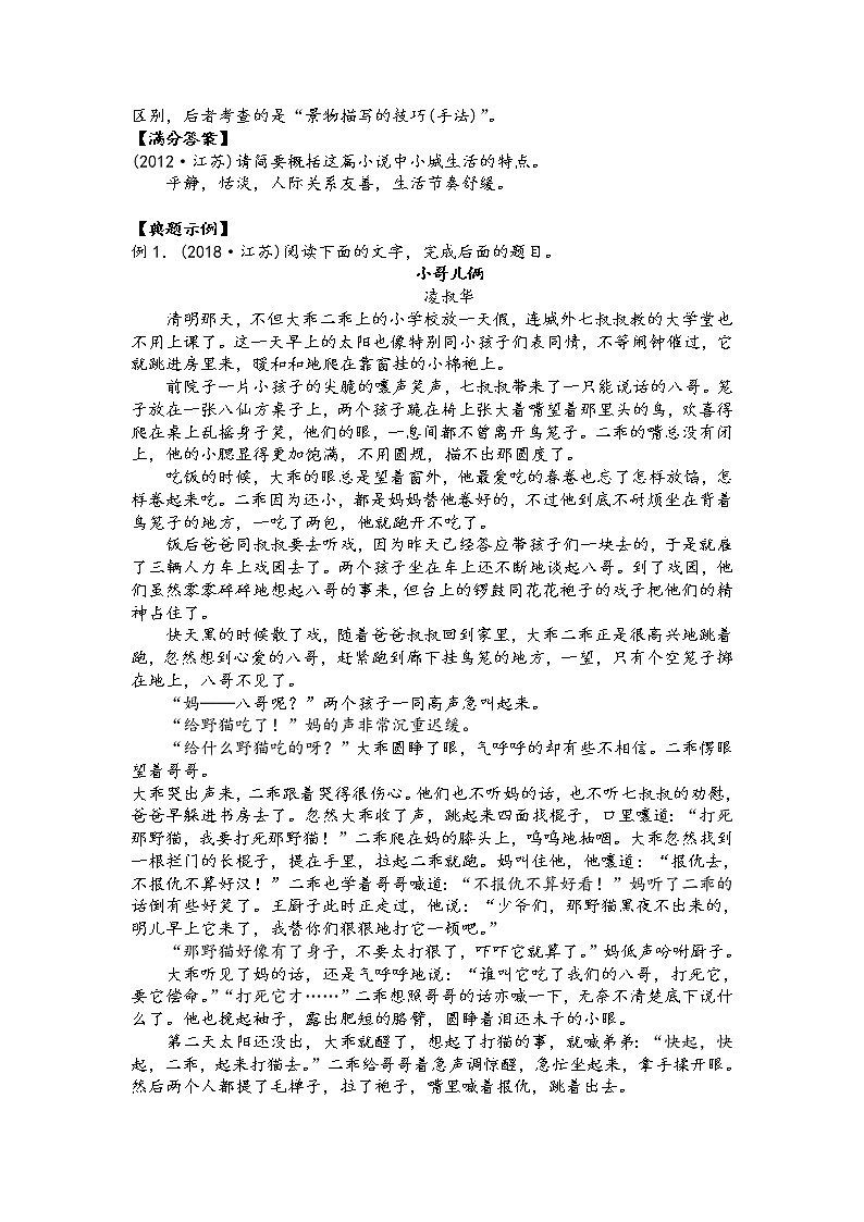 第五讲 小说阅读精讲精练之小说环境类两大题型(解析版)第2页