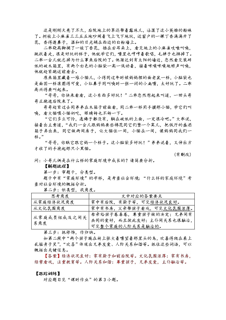 第五讲 小说阅读精讲精练之小说环境类两大题型(解析版)第3页
