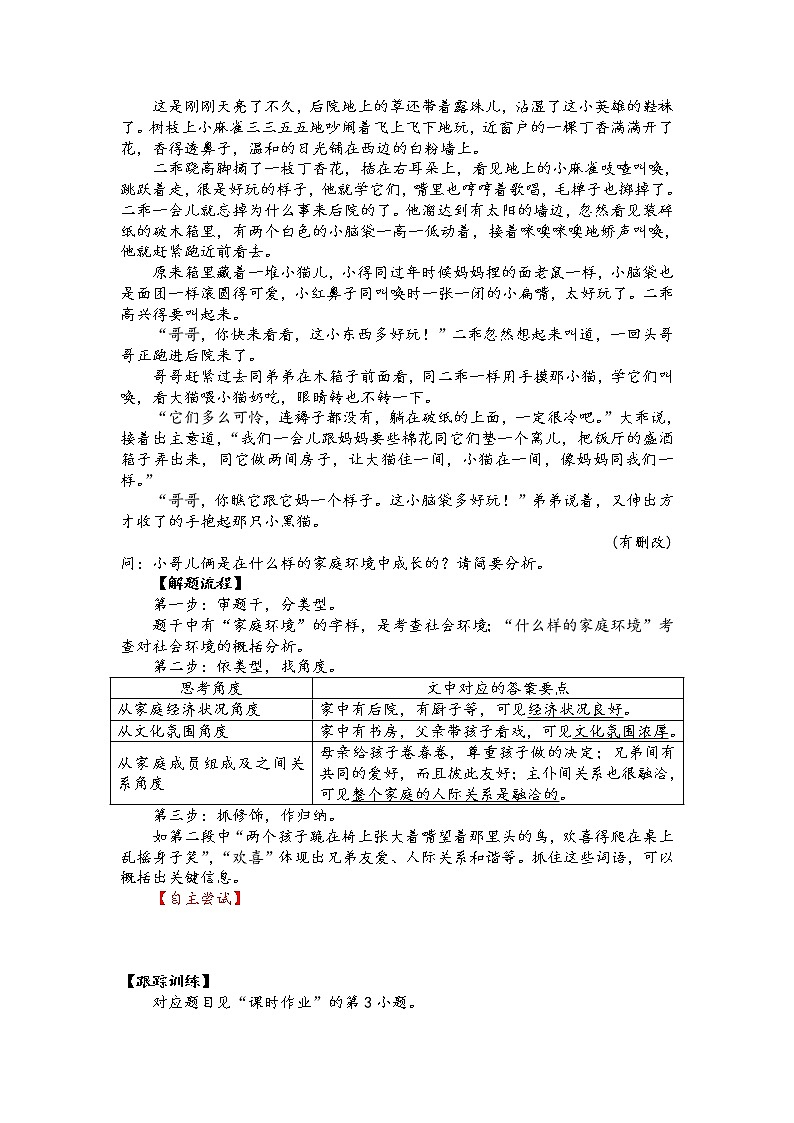 第五讲 小说阅读精讲精练之小说环境类两大题型(原卷版)第3页