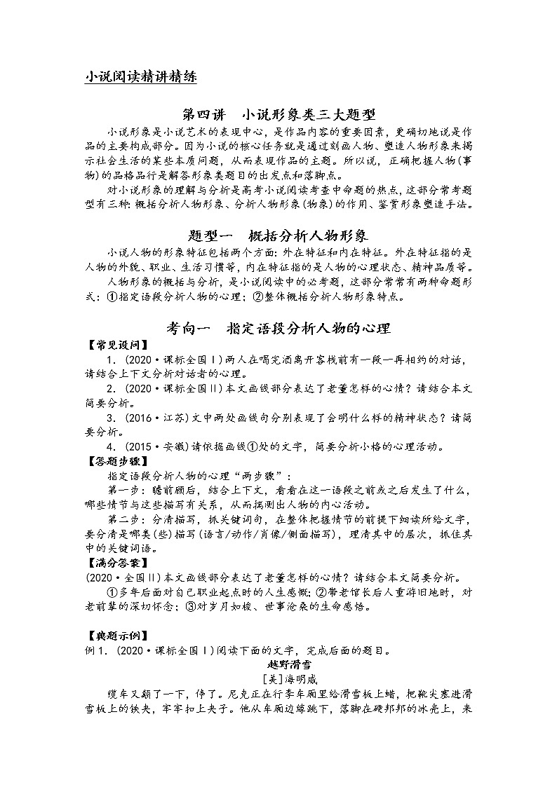 第四讲 小说阅读精讲精练之小说形象类三大题型(解析版)第1页