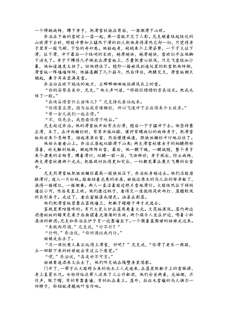 第四讲 小说阅读精讲精练之小说形象类三大题型(解析版)第2页