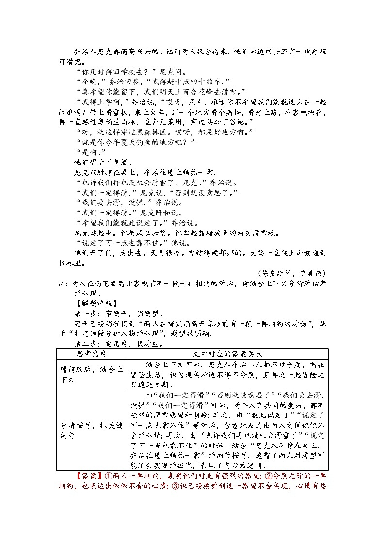 第四讲 小说阅读精讲精练之小说形象类三大题型(解析版)第3页