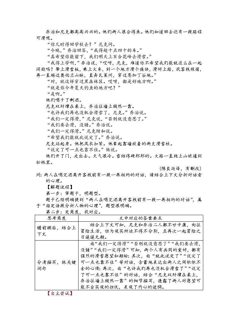 第四讲 小说阅读精讲精练之小说形象类三大题型(原卷版)第3页