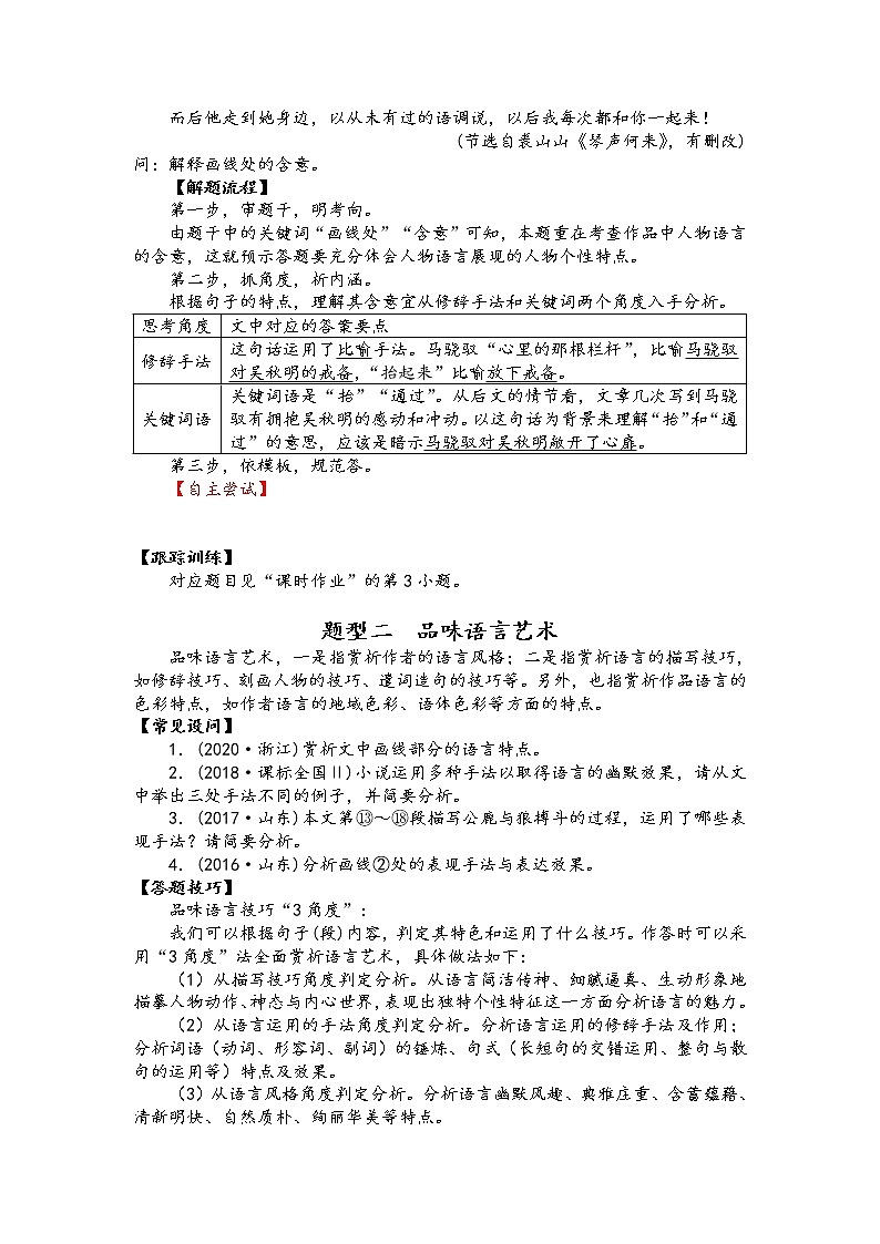 第六讲 小说阅读精讲精练之鉴赏语言、文体特征类题目(原卷版)第3页