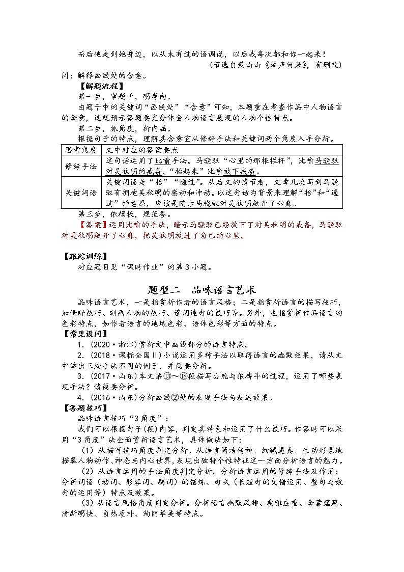 第六讲 小说阅读精讲精练之鉴赏语言、文体特征类题目(解析版)第3页