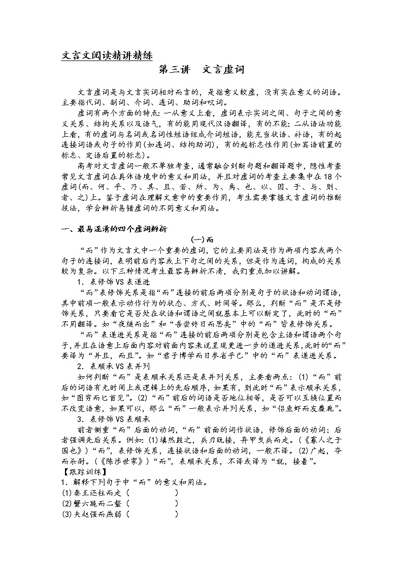 第三讲 文言文阅读精讲精练之文言虚词(原卷版)第1页