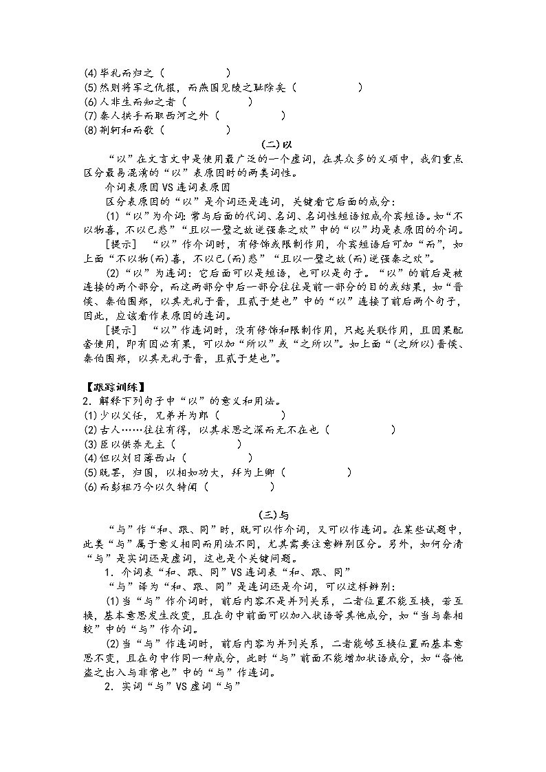 第三讲 文言文阅读精讲精练之文言虚词(原卷版)第2页