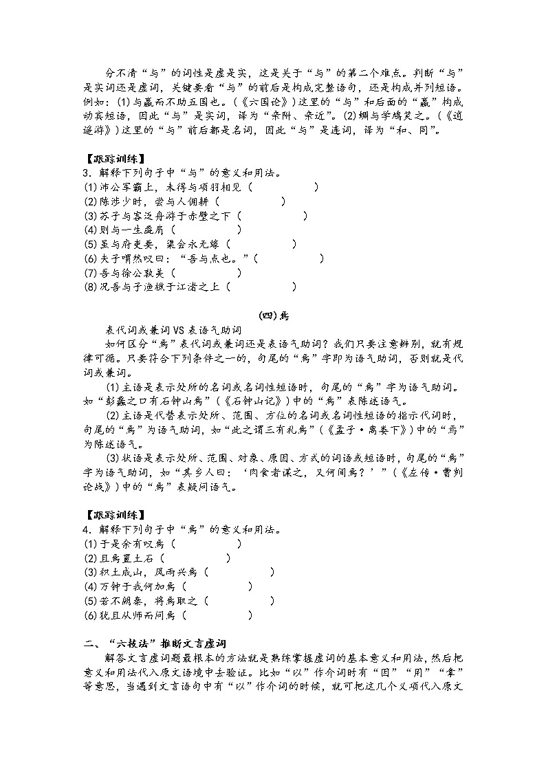 第三讲 文言文阅读精讲精练之文言虚词(原卷版)第3页