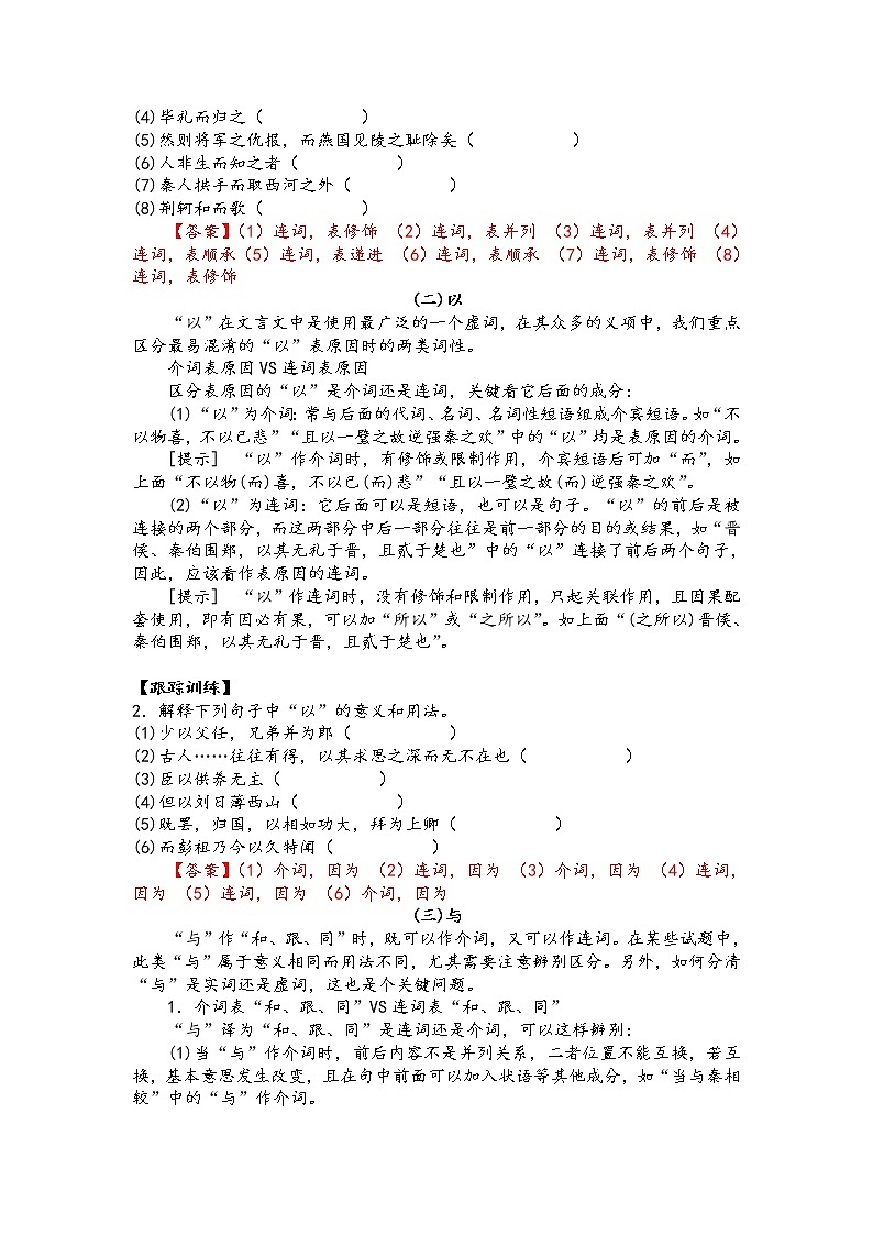 第三讲 文言文阅读精讲精练之文言虚词(解析版)第2页