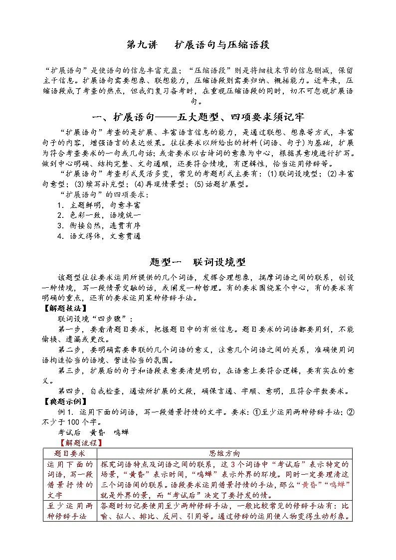 第九讲 扩展语句与压缩语段精讲精练(解析版)第1页
