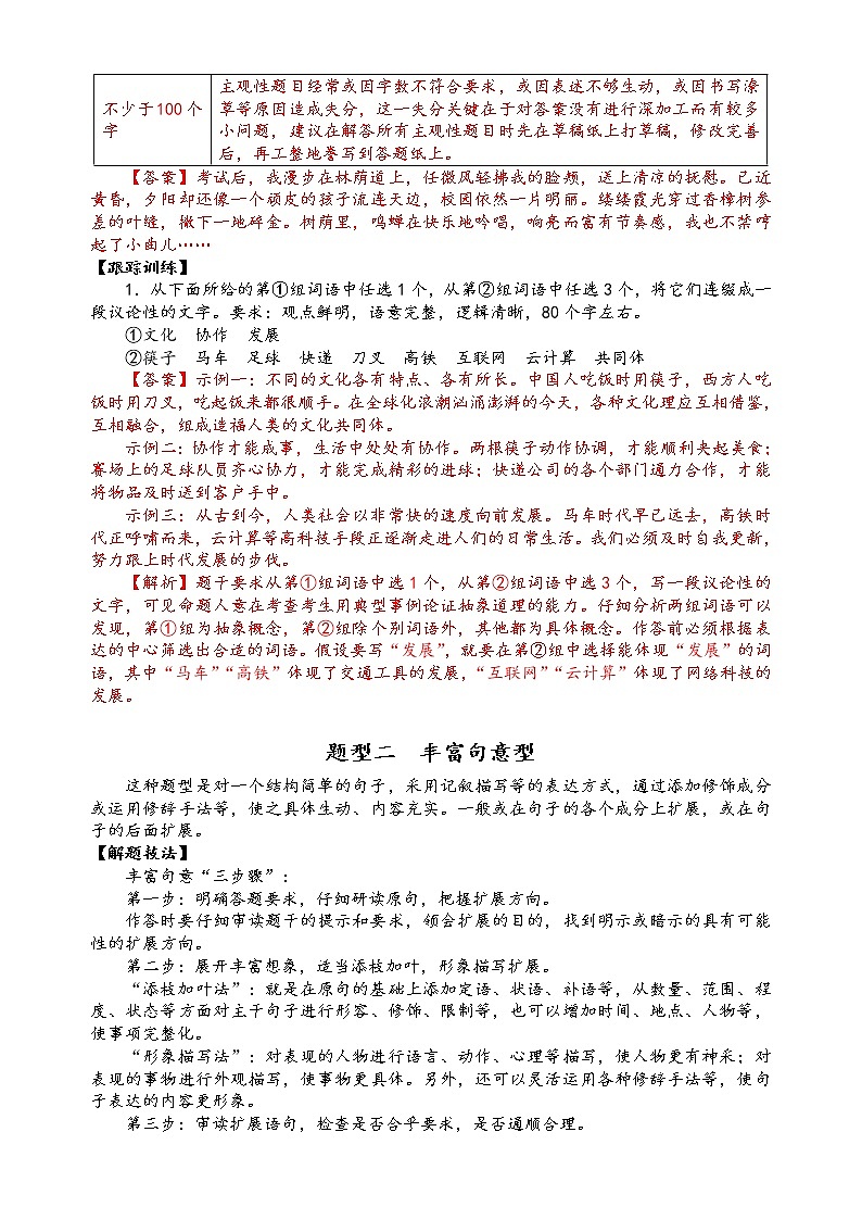 第九讲 扩展语句与压缩语段精讲精练(解析版)第2页