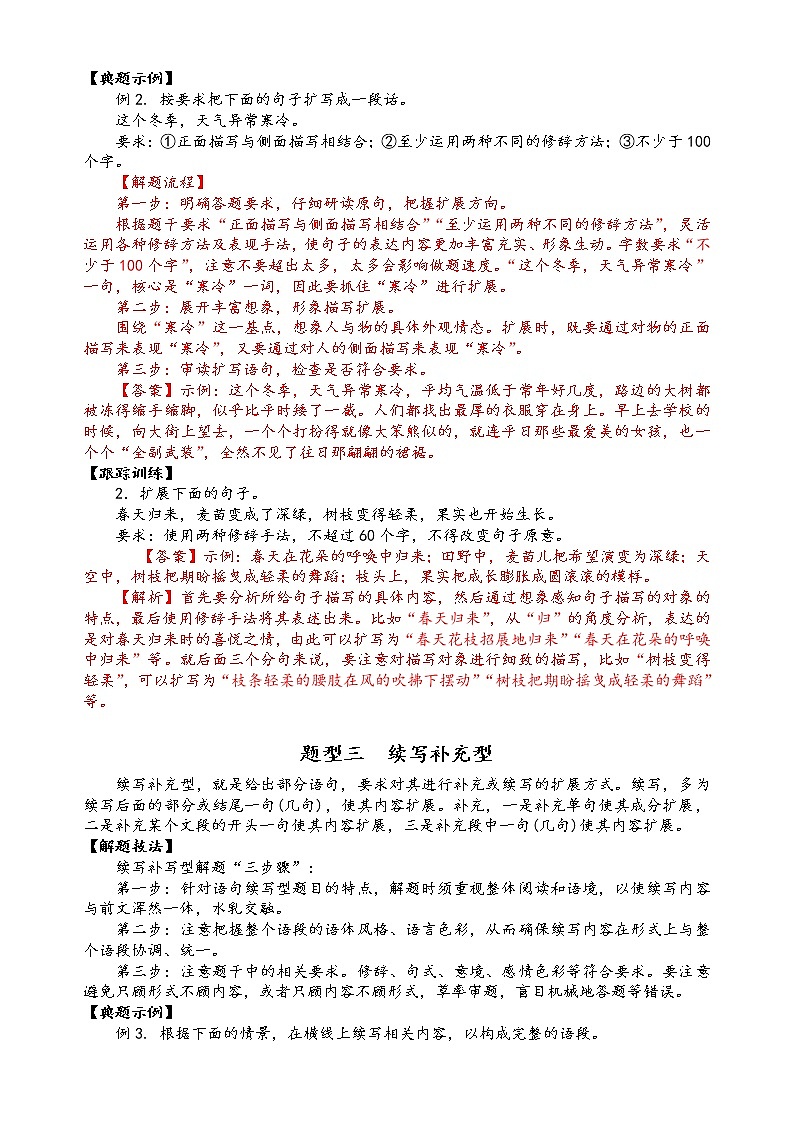 第九讲 扩展语句与压缩语段精讲精练(解析版)第3页