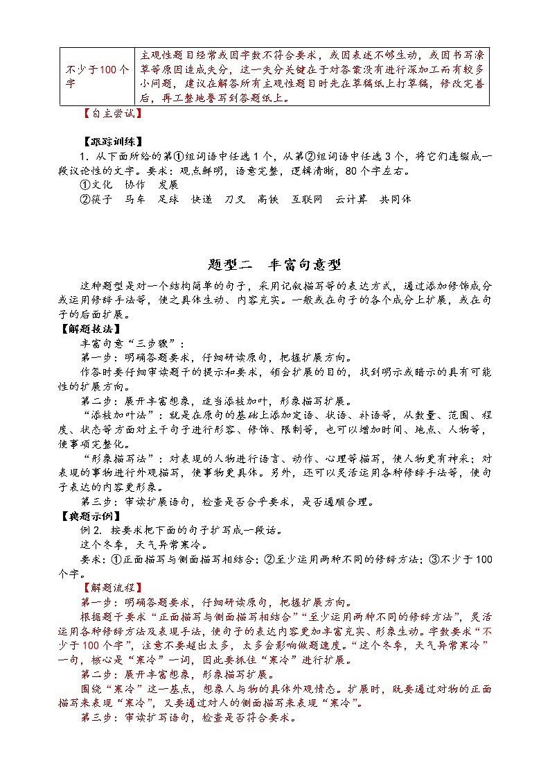第九讲 扩展语句与压缩语段精讲精练(原卷版)第2页