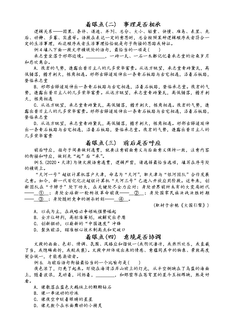 第六讲 语言表达连贯精讲精练(原卷版)第3页