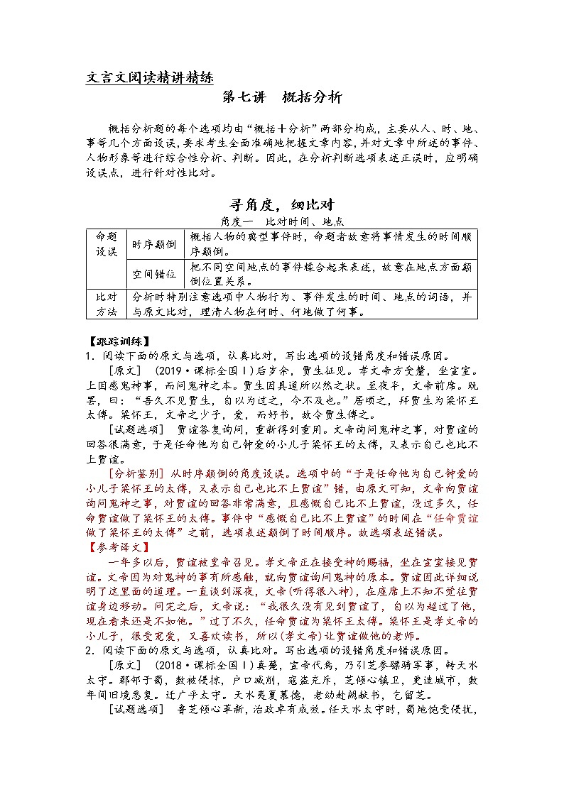 第七讲 文言文阅读精讲精练之概括分析(解析版)第1页