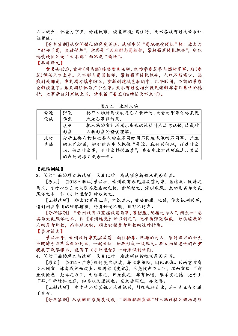 第七讲 文言文阅读精讲精练之概括分析(解析版)第2页