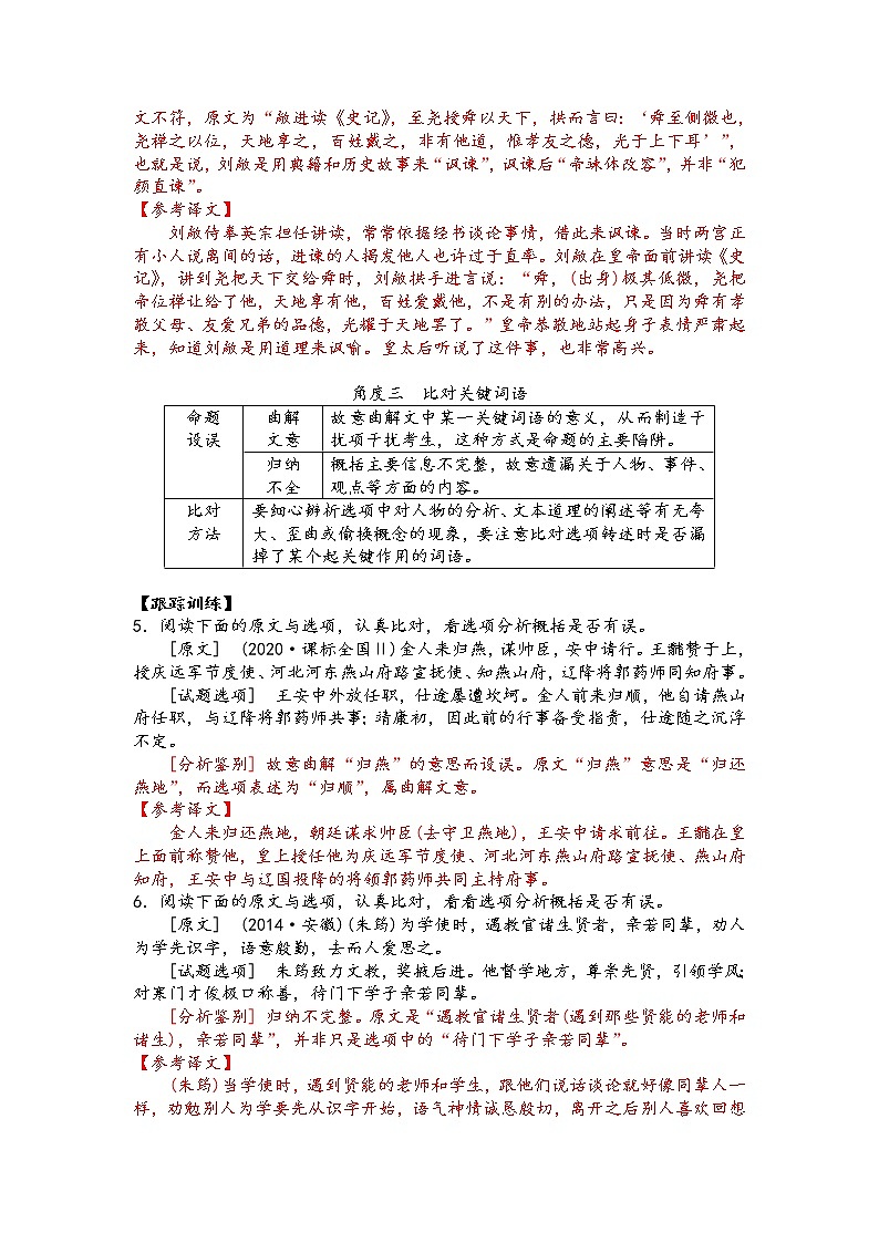 第七讲 文言文阅读精讲精练之概括分析(解析版)第3页