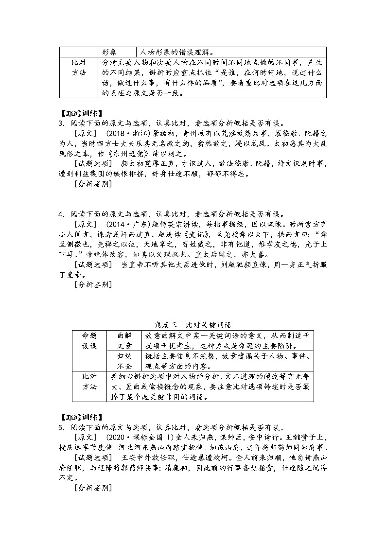 第七讲 文言文阅读精讲精练之概括分析(原卷版)第2页