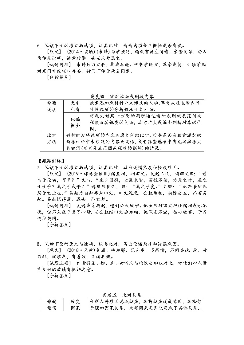 第七讲 文言文阅读精讲精练之概括分析(原卷版)第3页