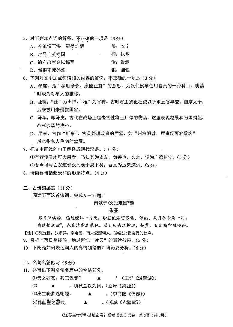 2020届江苏省南通市基地学校高三第二次大联考语文试题 PDF版含答案03