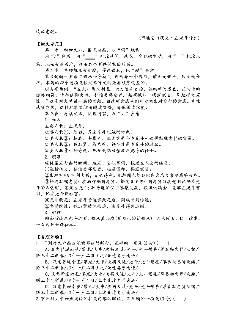 第一讲 文言文阅读精讲精练之考点概述(原卷版)第3页