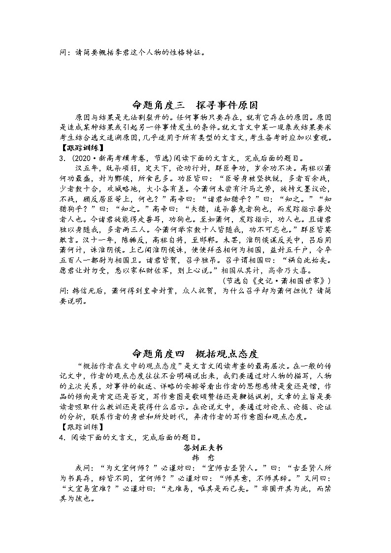 第九讲 文言文阅读精讲精练之文言简答题(原卷版)第3页