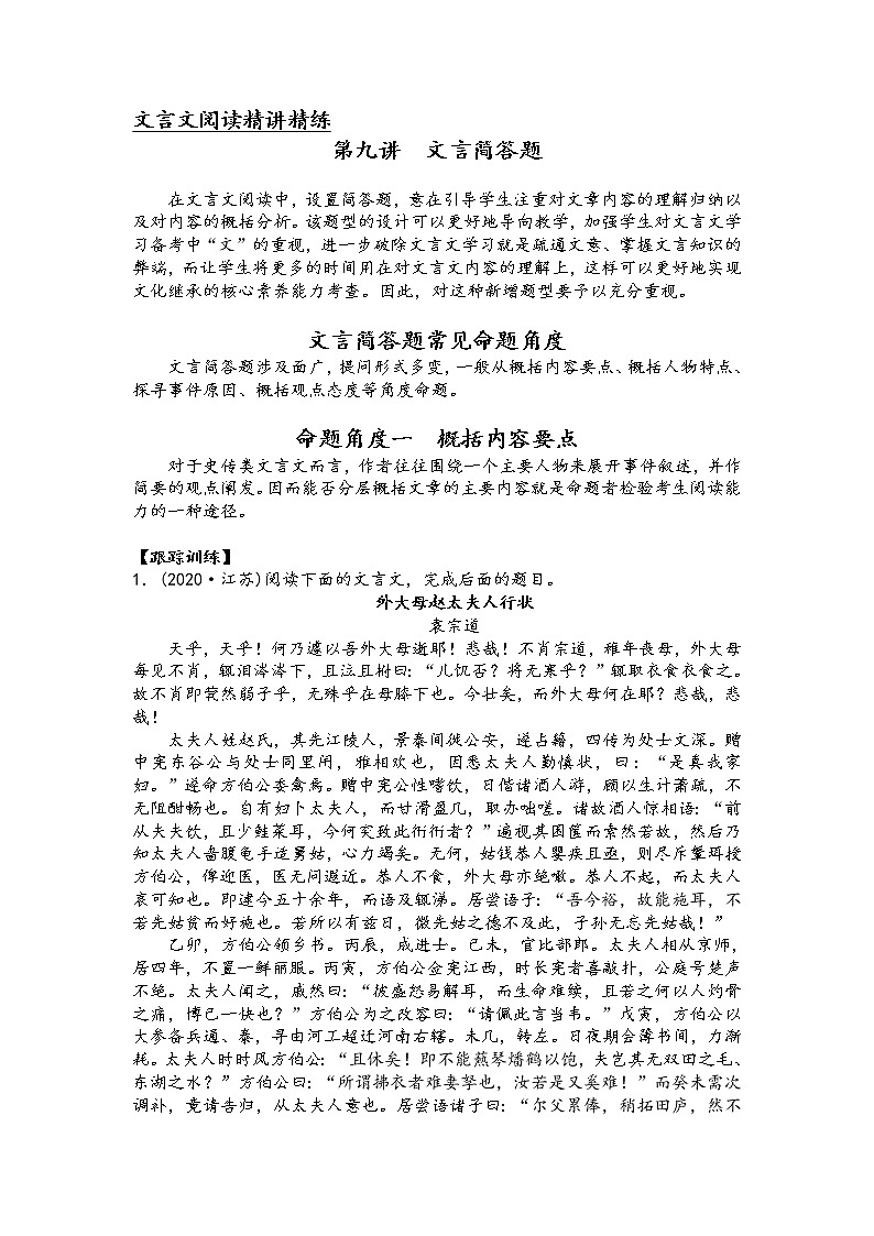 第九讲 文言文阅读精讲精练之文言简答题(解析版)第1页