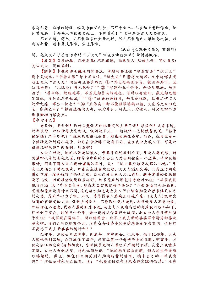 第九讲 文言文阅读精讲精练之文言简答题(解析版)第2页