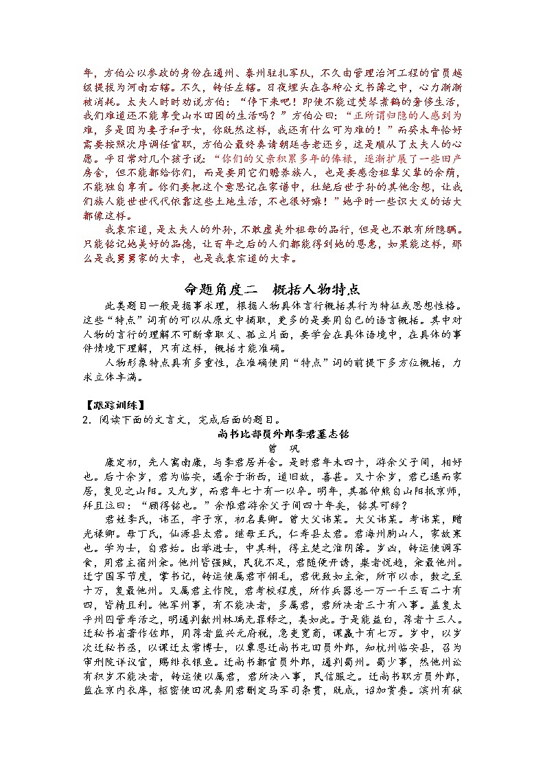 第九讲 文言文阅读精讲精练之文言简答题(解析版)第3页