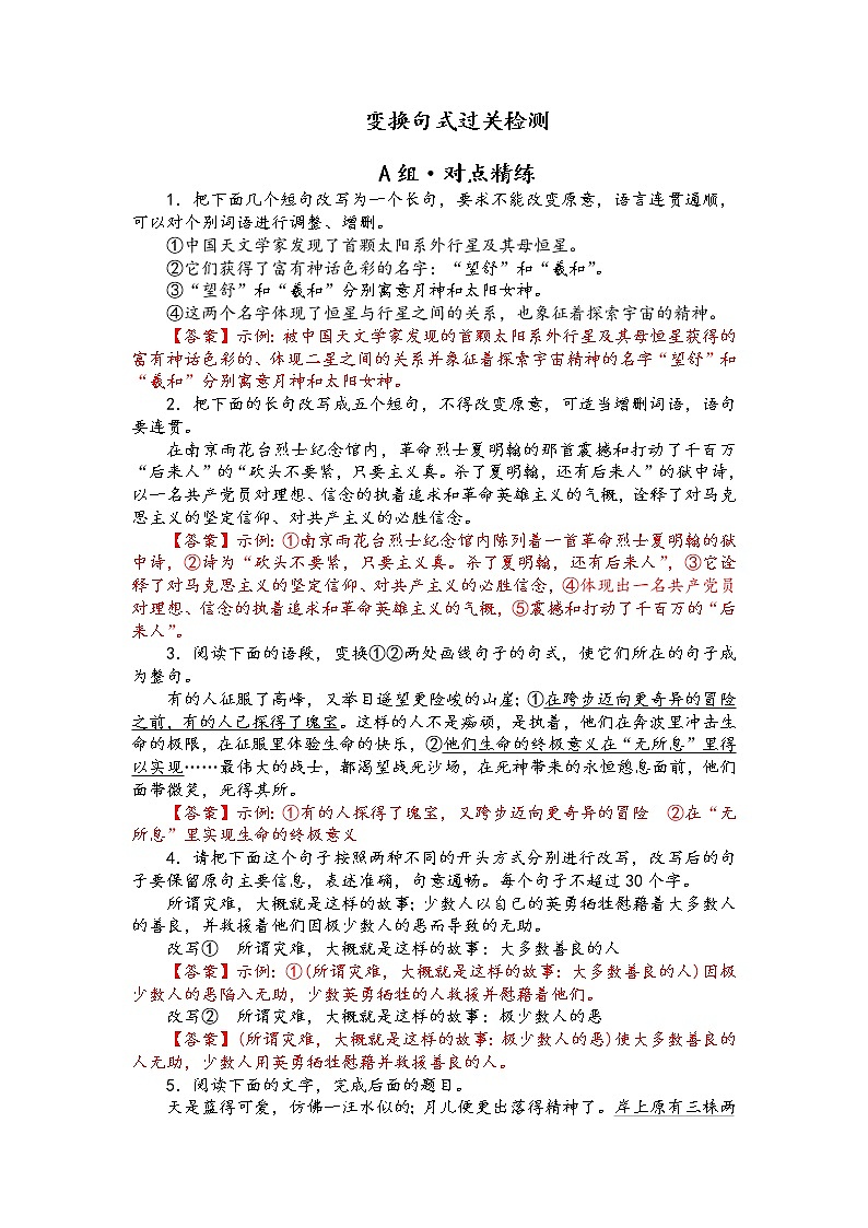 课时作业 变换句式过关检测(解析版)第1页