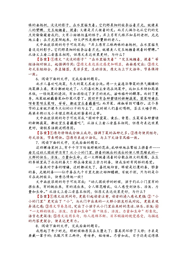 课时作业 变换句式过关检测(解析版)第2页