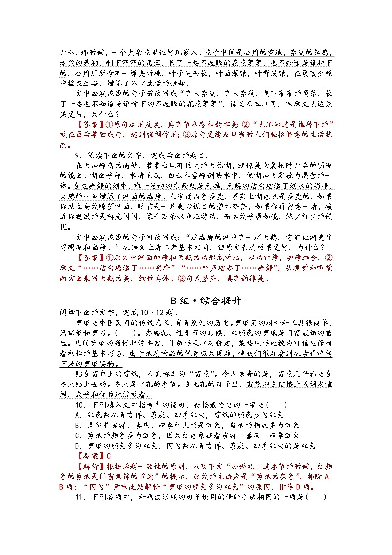 课时作业 变换句式过关检测(解析版)第3页
