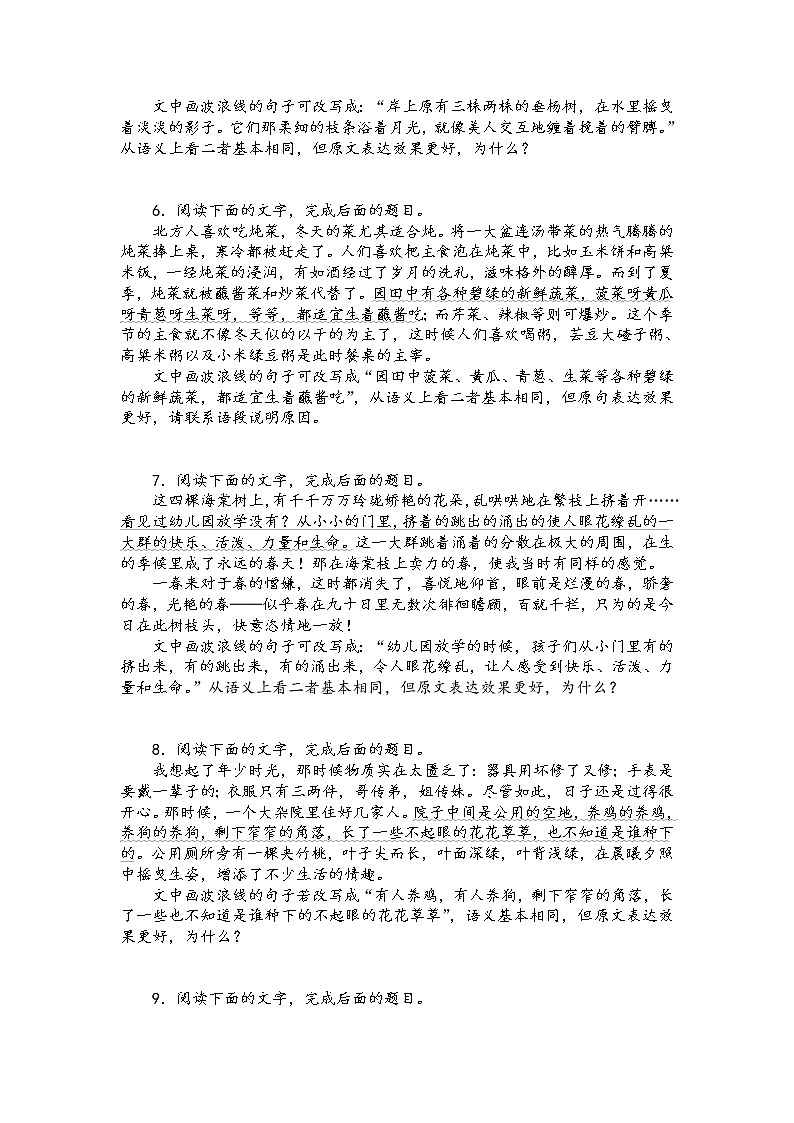 课时作业 变换句式过关检测(原卷版)第2页