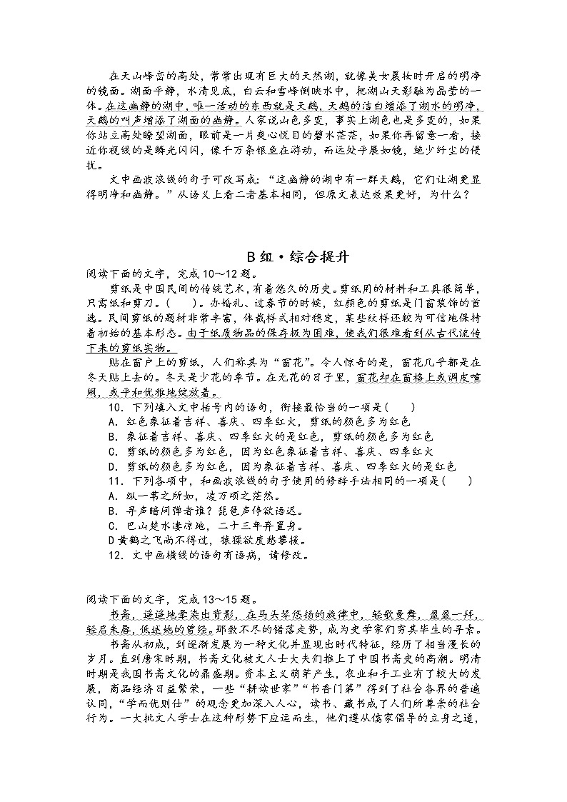 课时作业 变换句式过关检测(原卷版)第3页