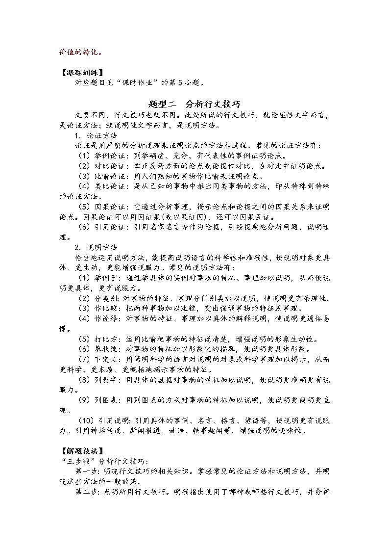 第二板块 非连续性文本阅读 第三讲 分析行文思路与技巧 精讲精练-2022届新高考一轮语文复习(原卷版+解析版)03