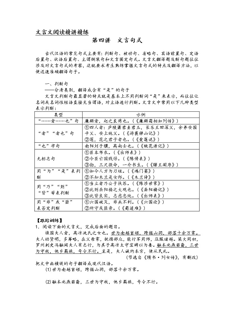 第四讲 文言文阅读精讲精练之文言句式(原卷版)第1页