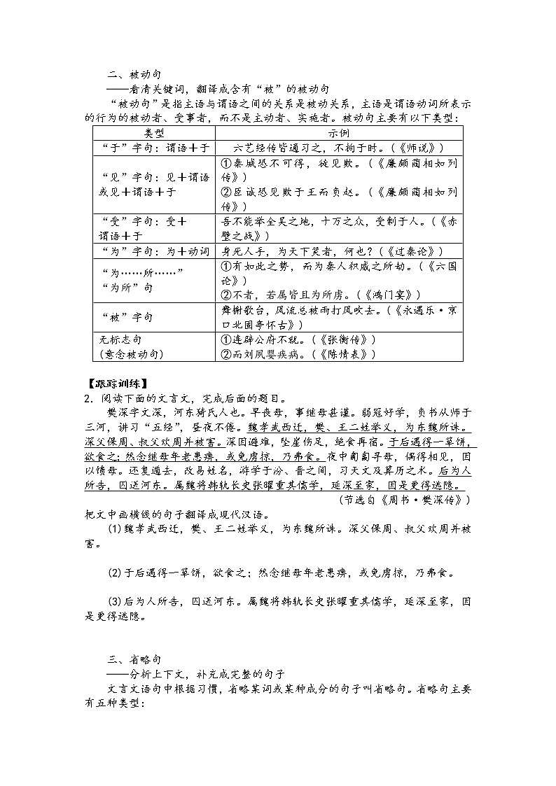 第四讲 文言文阅读精讲精练之文言句式(原卷版)第2页