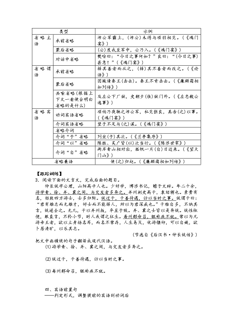 第四讲 文言文阅读精讲精练之文言句式(原卷版)第3页