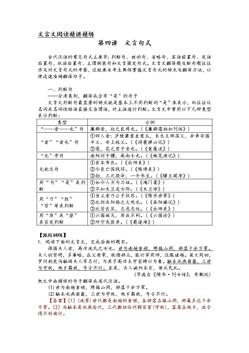 第四讲 文言文阅读精讲精练之文言句式(解析版)第1页