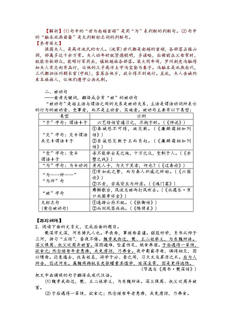 第四讲 文言文阅读精讲精练之文言句式(解析版)第2页