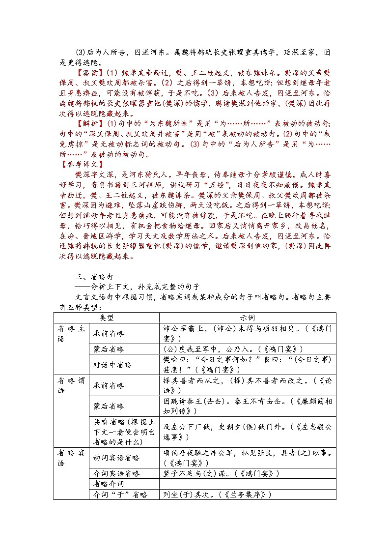 第四讲 文言文阅读精讲精练之文言句式(解析版)第3页