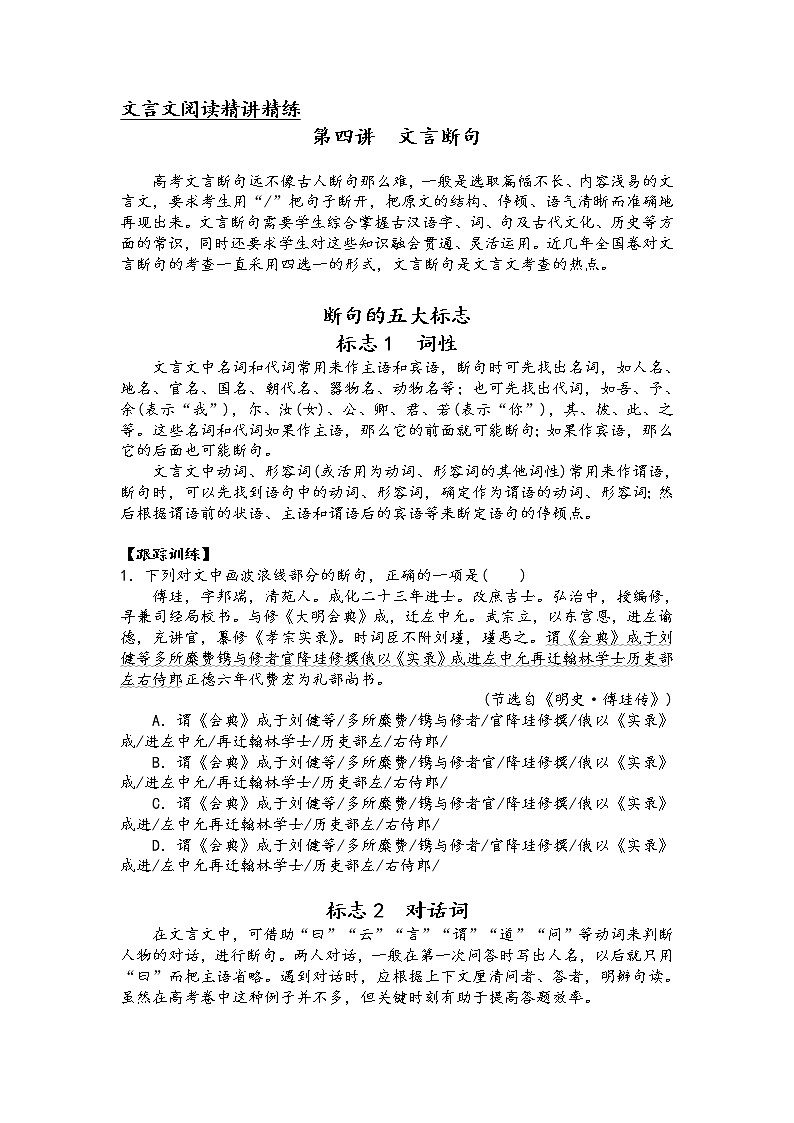 第五讲 文言文阅读精讲精练之文言断句(原卷版)第1页