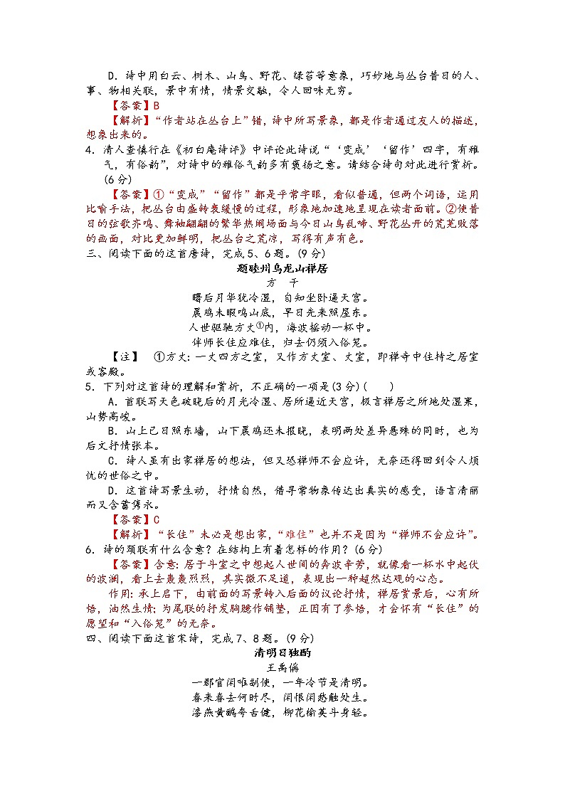 古代诗歌阅读精讲精练之过关检测(解析版)第2页