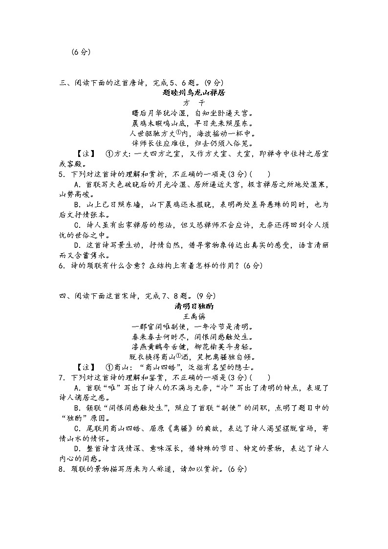 古代诗歌阅读精讲精练之过关检测(原卷版)第2页