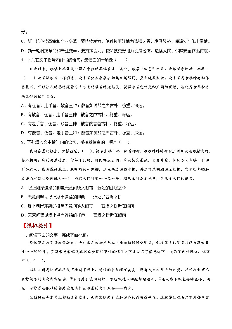 考点06 语言连贯(原卷版)-备战2022年高考语文一轮复习考点微专题(新高考版)第3页