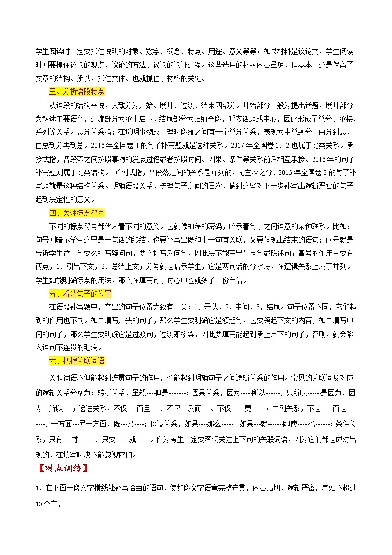 考点07 补写句子(原卷版)-备战2022年高考语文一轮复习考点微专题(新高考版)第2页